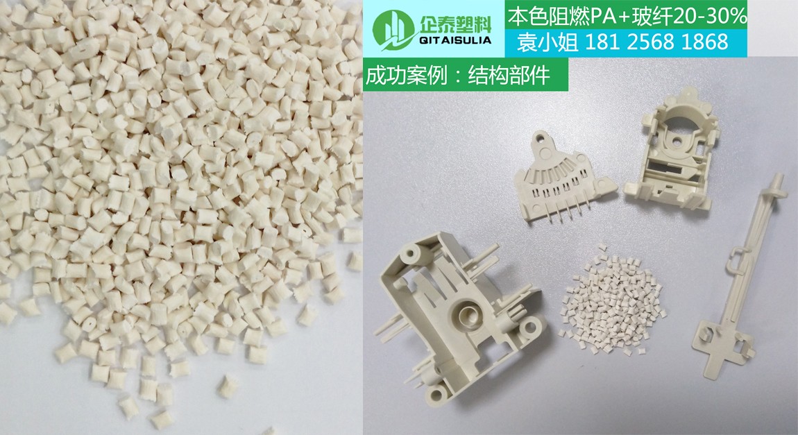 阻燃PA66+玻纤1.jpg