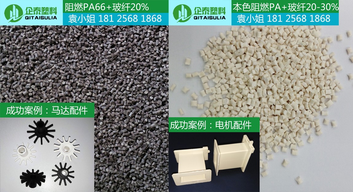 阻燃PA66+玻纤2.jpg